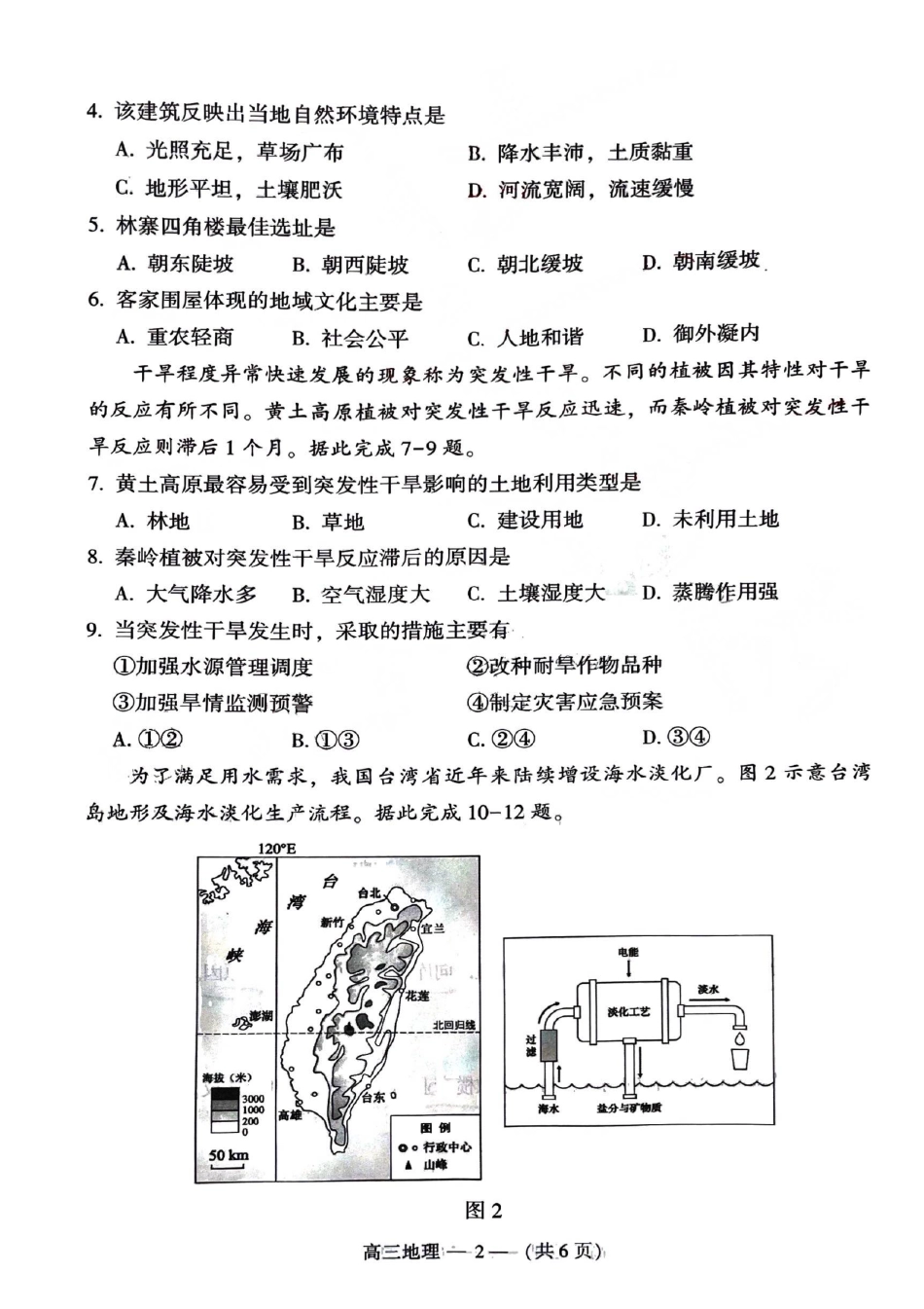 2023-2024学年福州市高三年级4月末质量检测地理试题_第2页