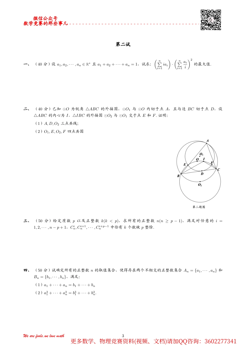 小数君：15套精选高联全真模拟题题目_第2页