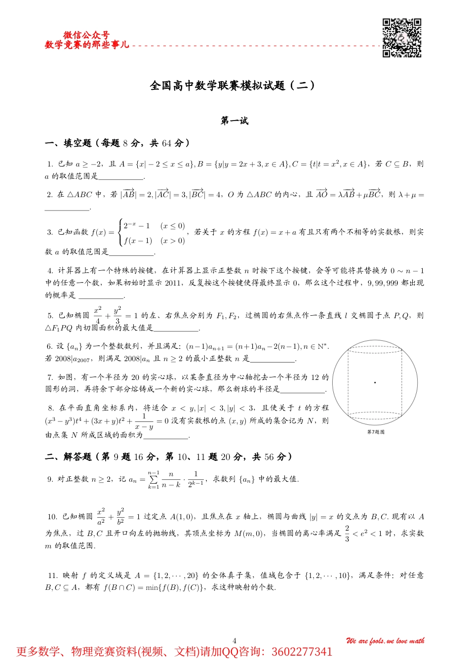 小数君：15套精选高联全真模拟题题目_第3页