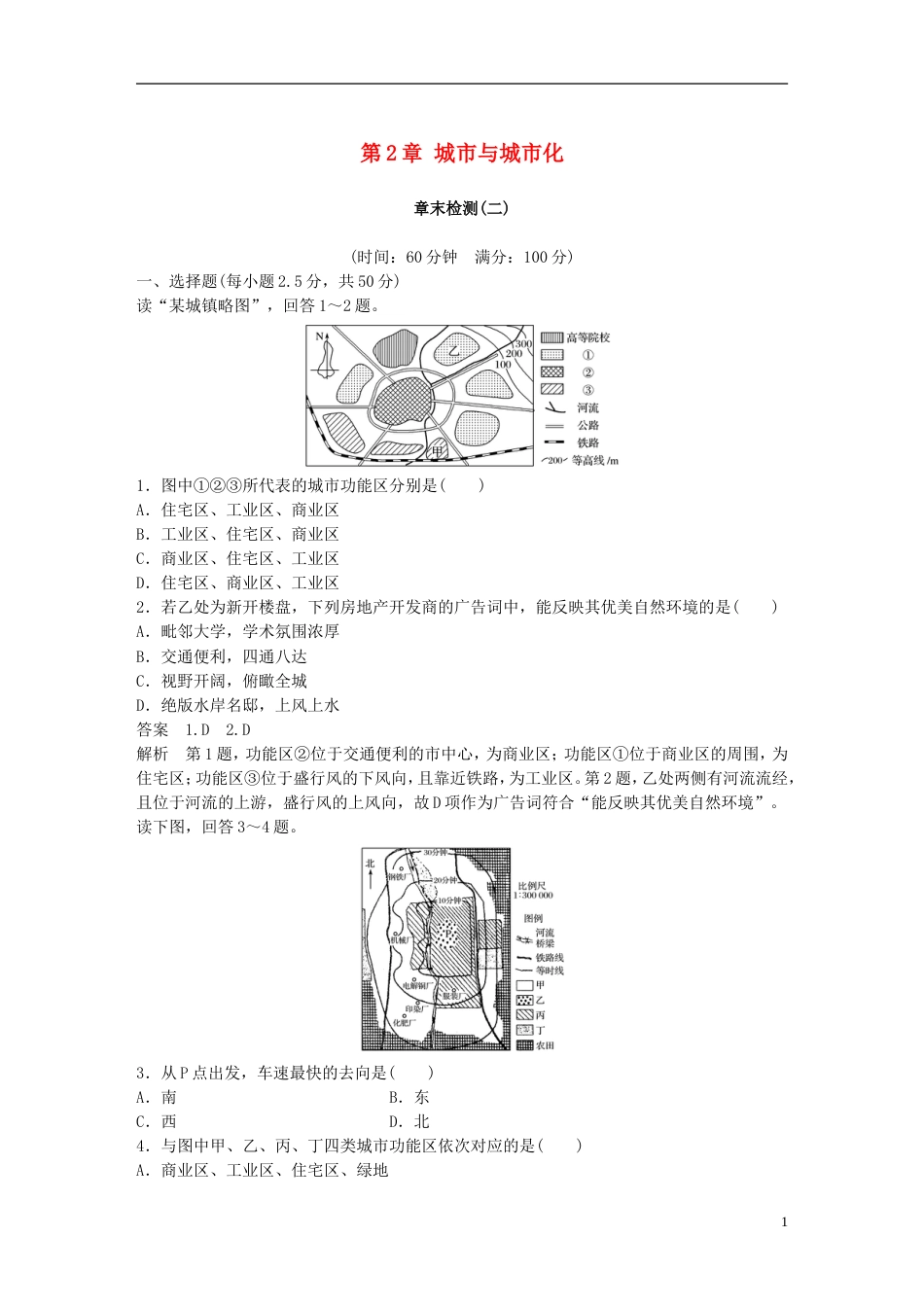 高中地理第章城与城化章末检测新人教必修_第1页