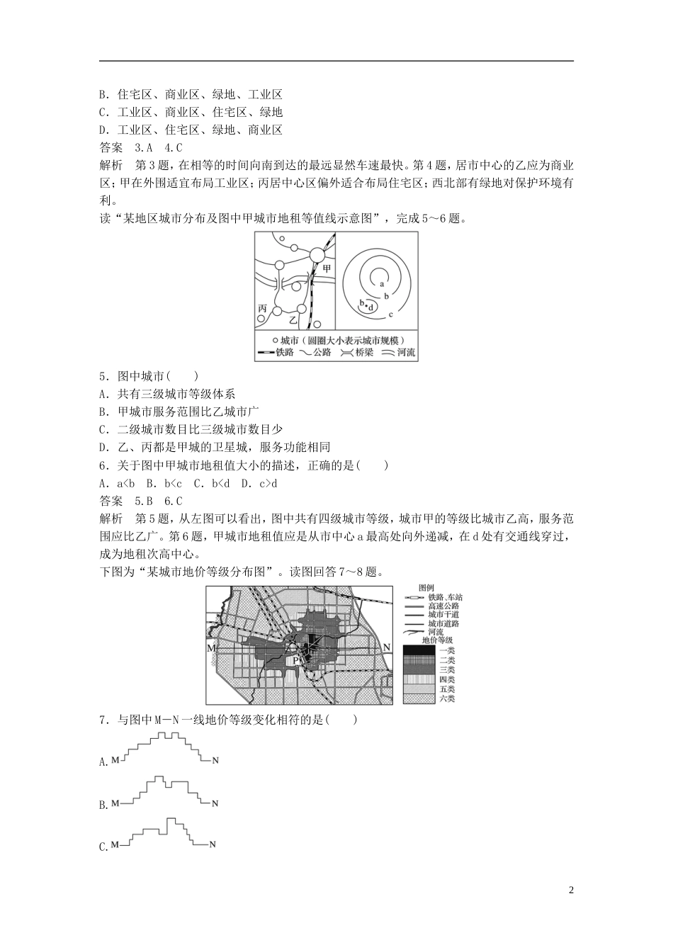 高中地理第章城与城化章末检测新人教必修_第2页