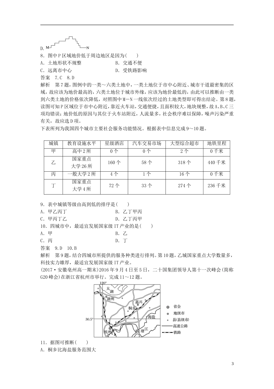 高中地理第章城与城化章末检测新人教必修_第3页