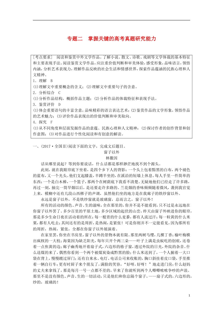 高考语文大一轮复习第二章文学类文本阅读散文阅读专题二概括内容情感_第1页