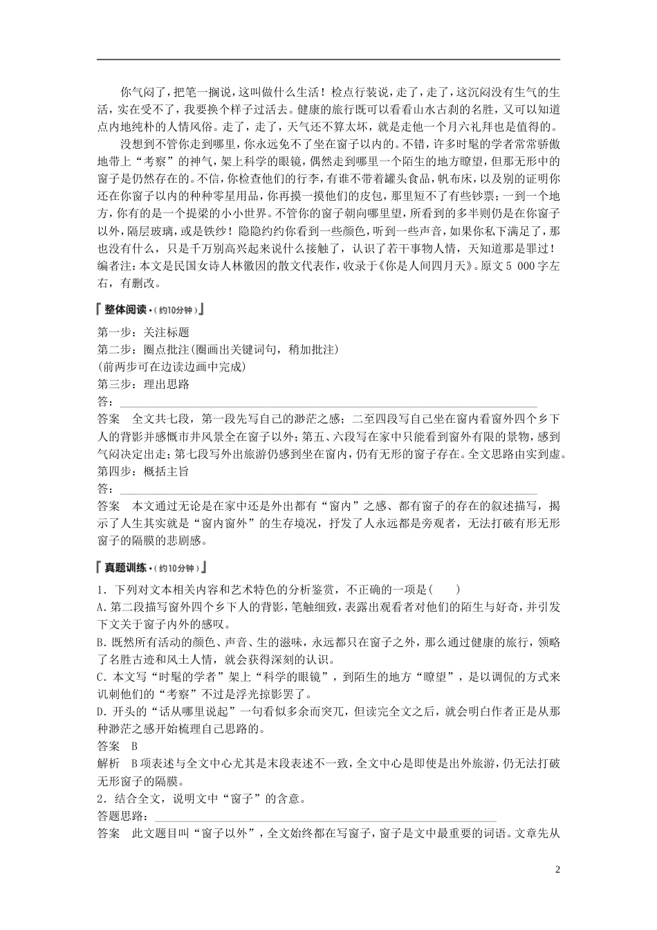 高考语文大一轮复习第二章文学类文本阅读散文阅读专题二概括内容情感_第2页