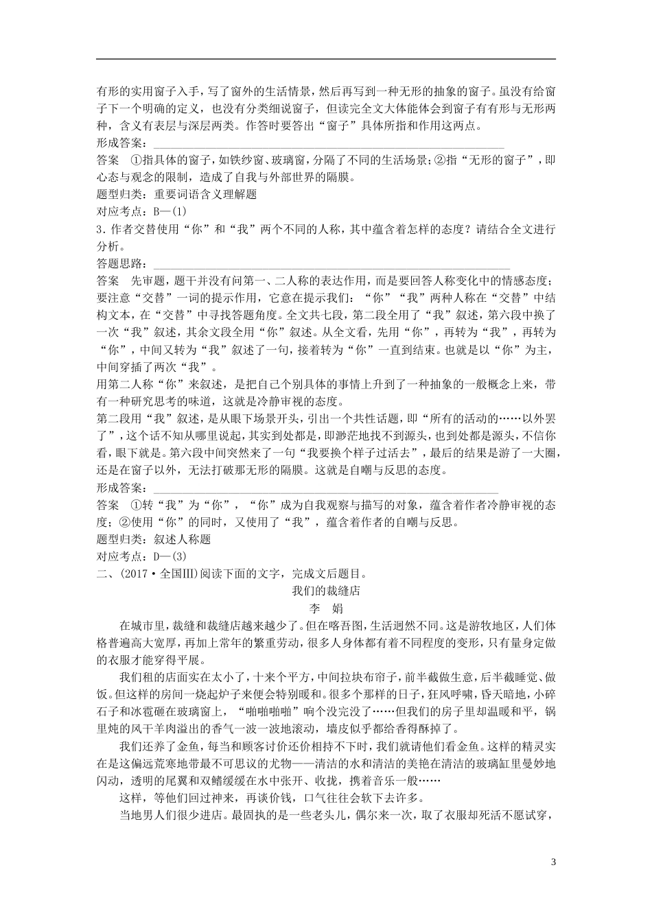 高考语文大一轮复习第二章文学类文本阅读散文阅读专题二概括内容情感_第3页