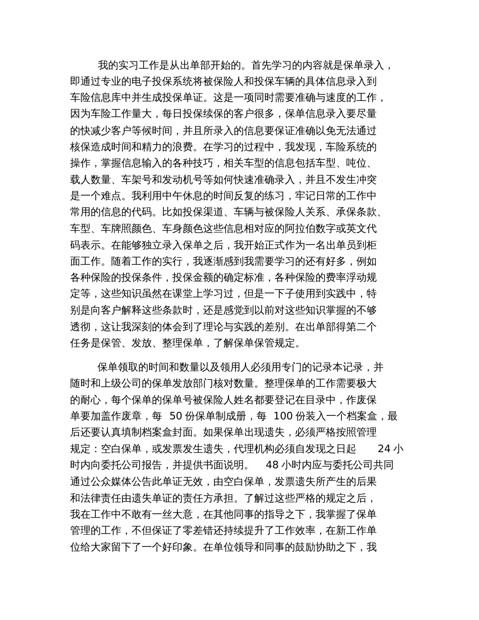 2019保险公司实习报告5000字_第2页