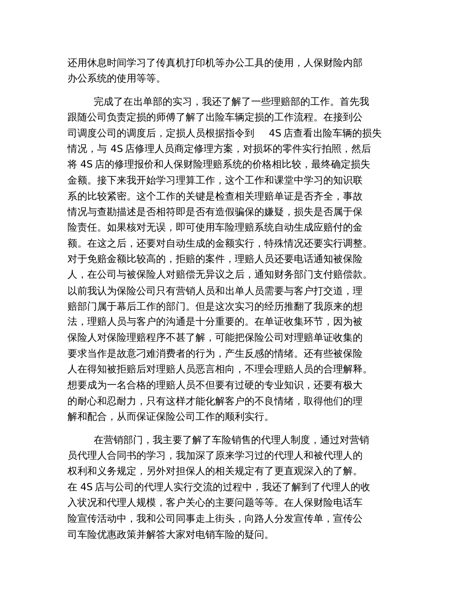 2019保险公司实习报告5000字_第3页