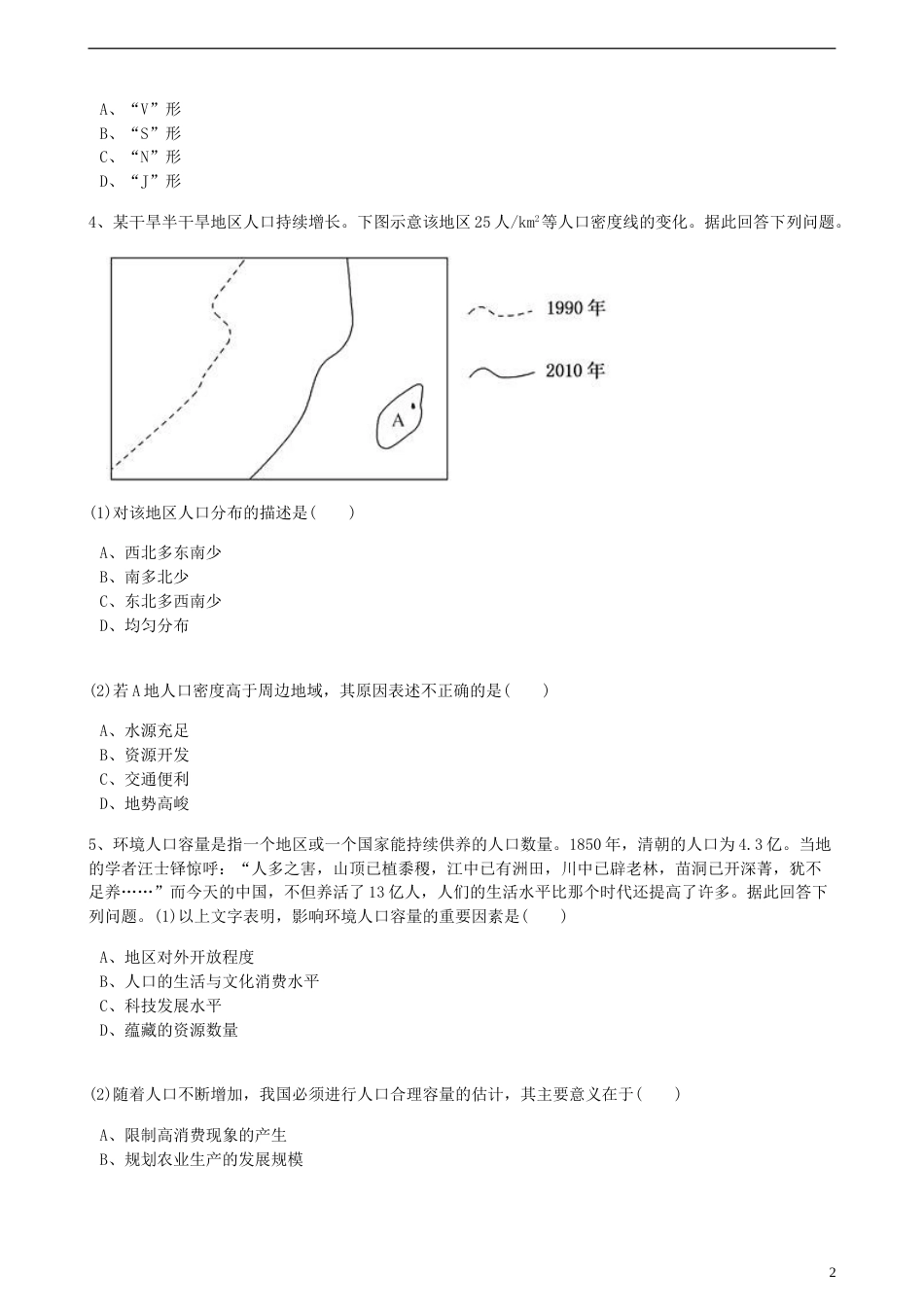 高中地理第一章人口与环境第二节人口合理容量训练湘教版必修2_第2页