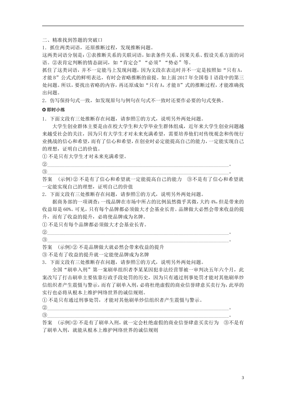 高考语文二轮复习第五章语言文学运用专题十七精准突破逻辑推断式仿写题_第3页