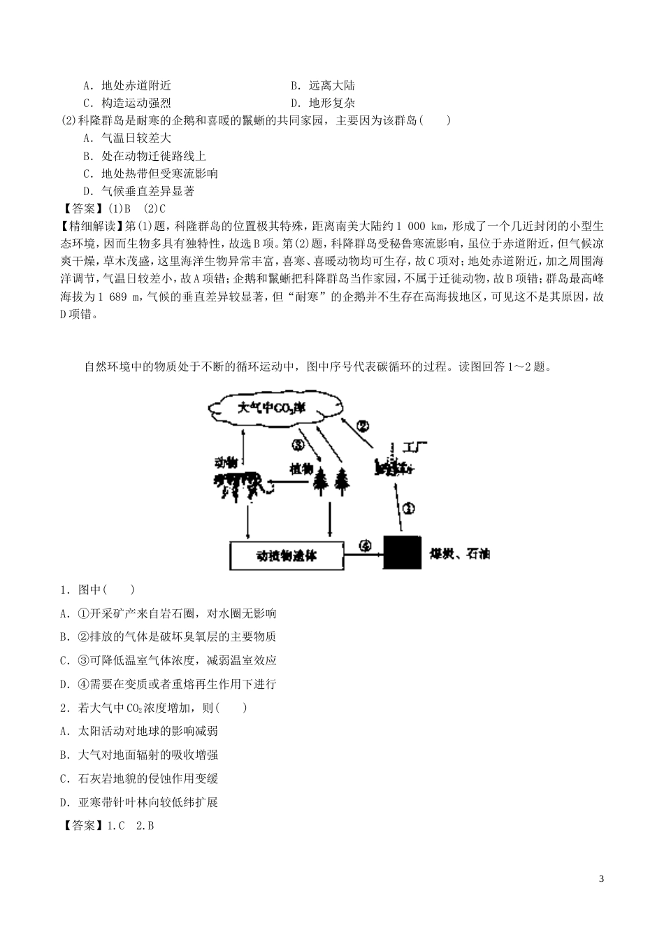 高中地理最基础考点系列考点自然地理环境的整体性新人教必修_第3页