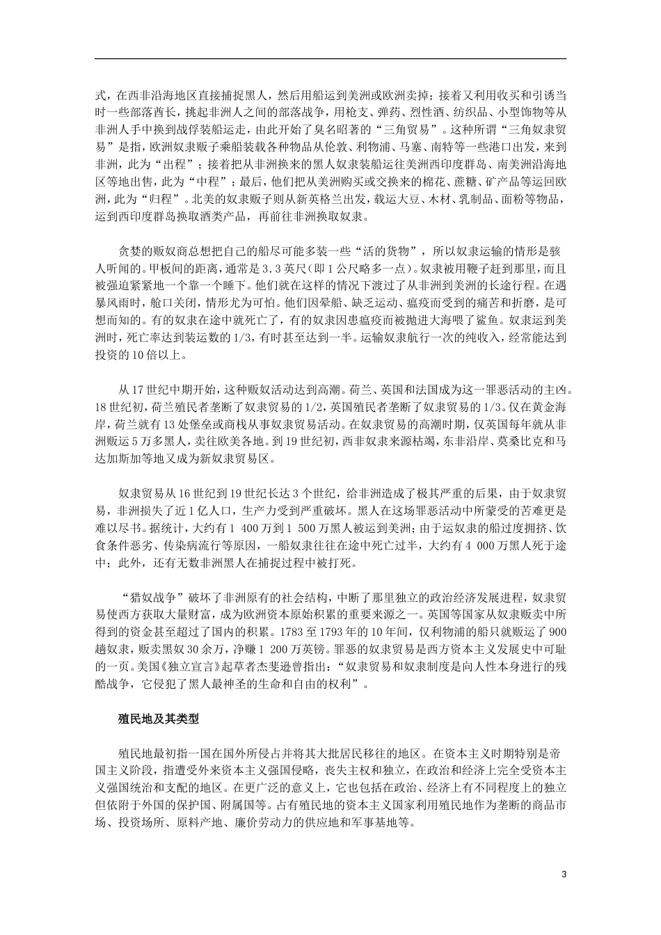 高中历史专题五走向世界的资本主义场2血与火的征服与掠夺素材人民版必修2_第3页