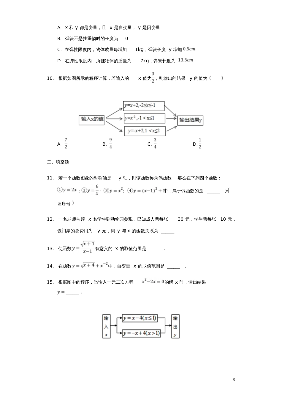 2017-2018年中考数学专题复习题函数(含解析)_第3页