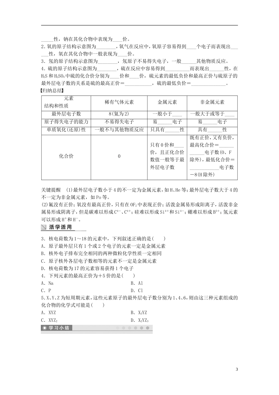 高中化学第章原子结构与元素周期律核外电子排布学案鲁科必修_第3页