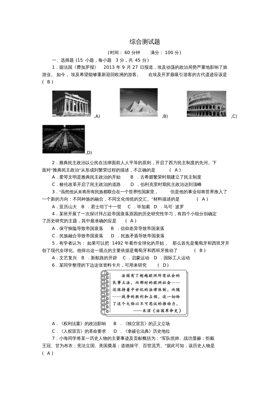 2017秋九年级历史上册综合测试题新人教版_第1页