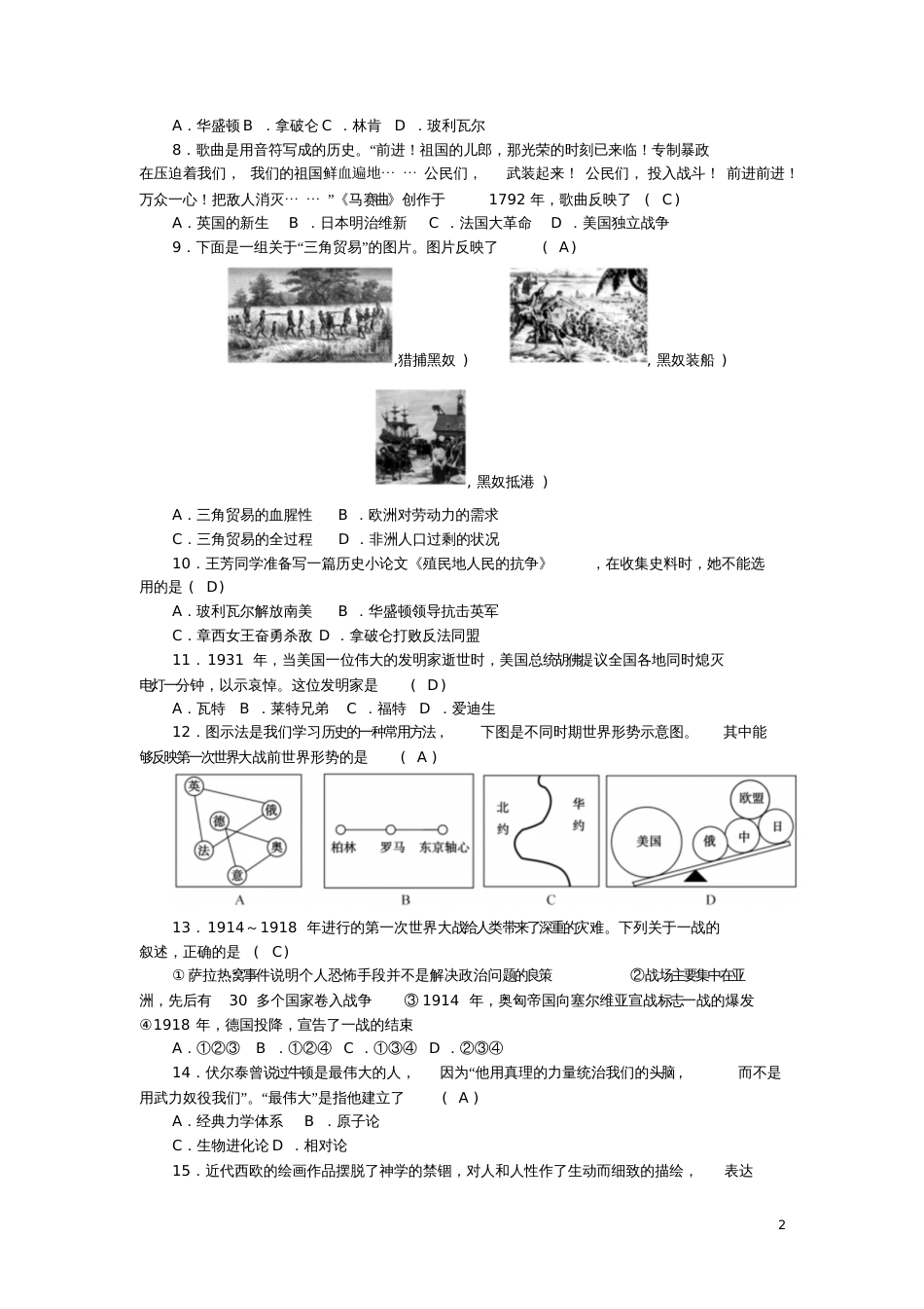 2017秋九年级历史上册综合测试题新人教版_第2页