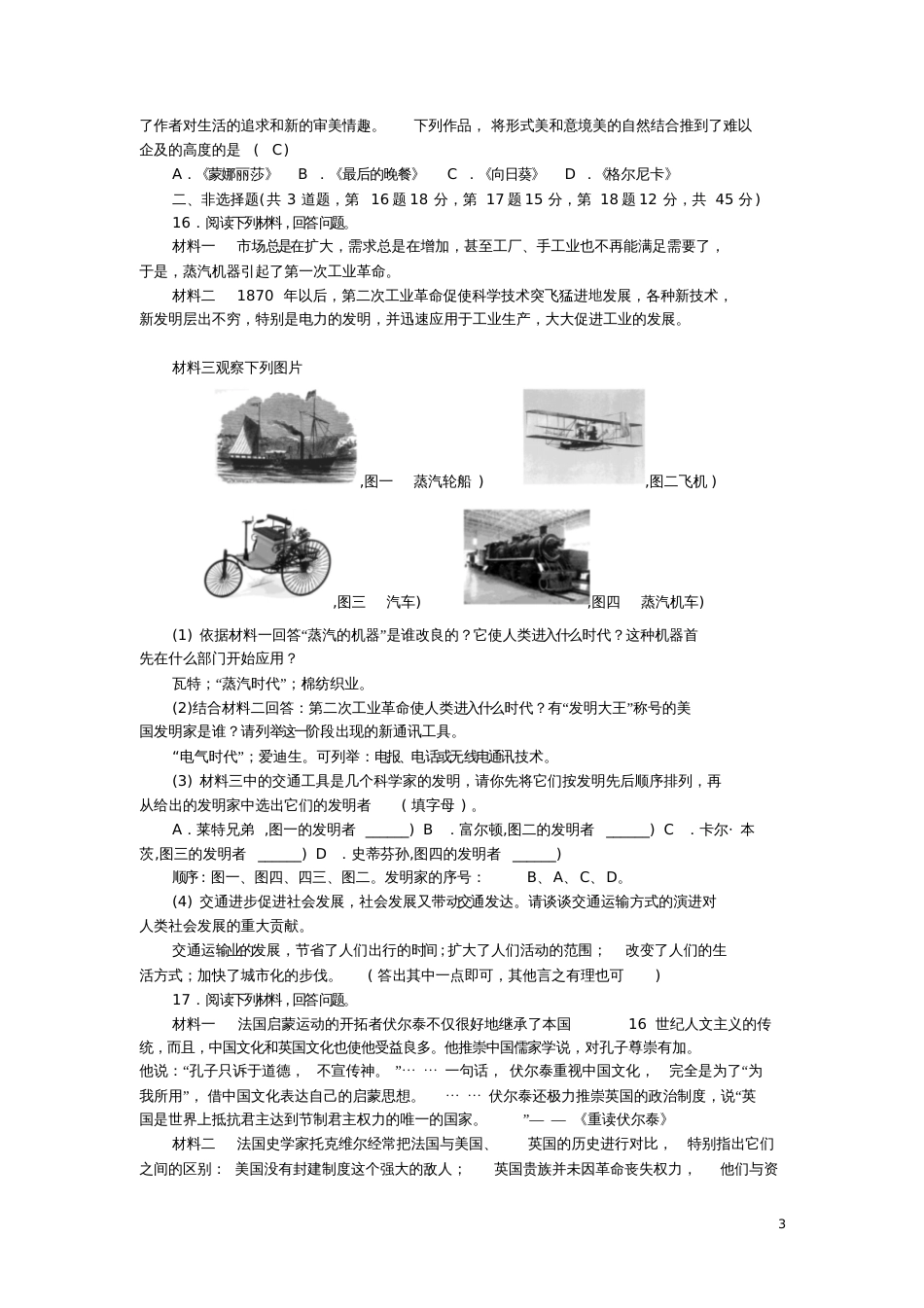 2017秋九年级历史上册综合测试题新人教版_第3页