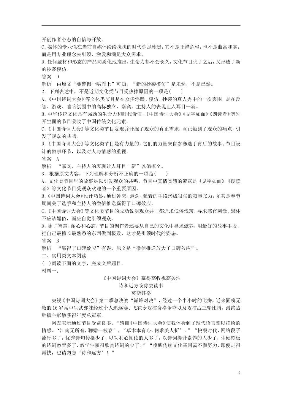 高考语文二轮复习第二章打通训练五中国诗词大会时鲜话题_第2页