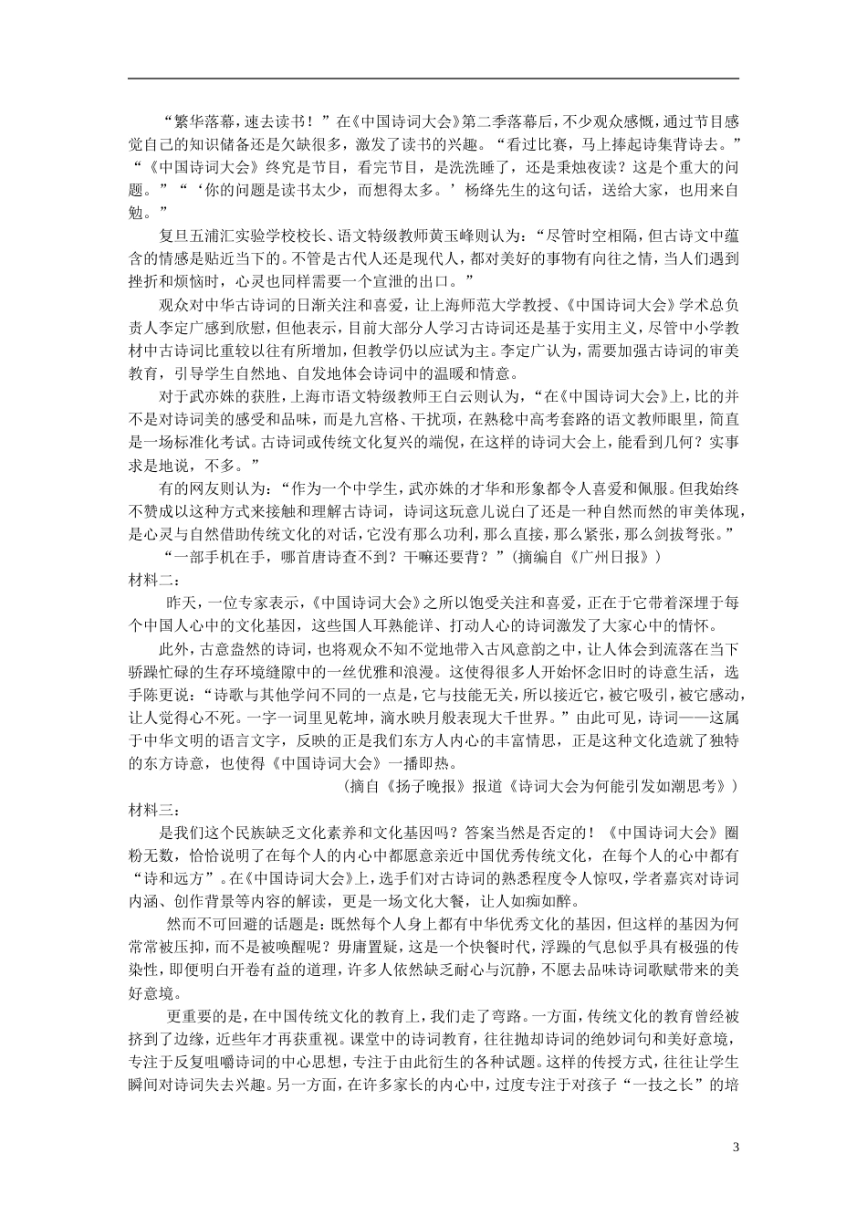 高考语文二轮复习第二章打通训练五中国诗词大会时鲜话题_第3页