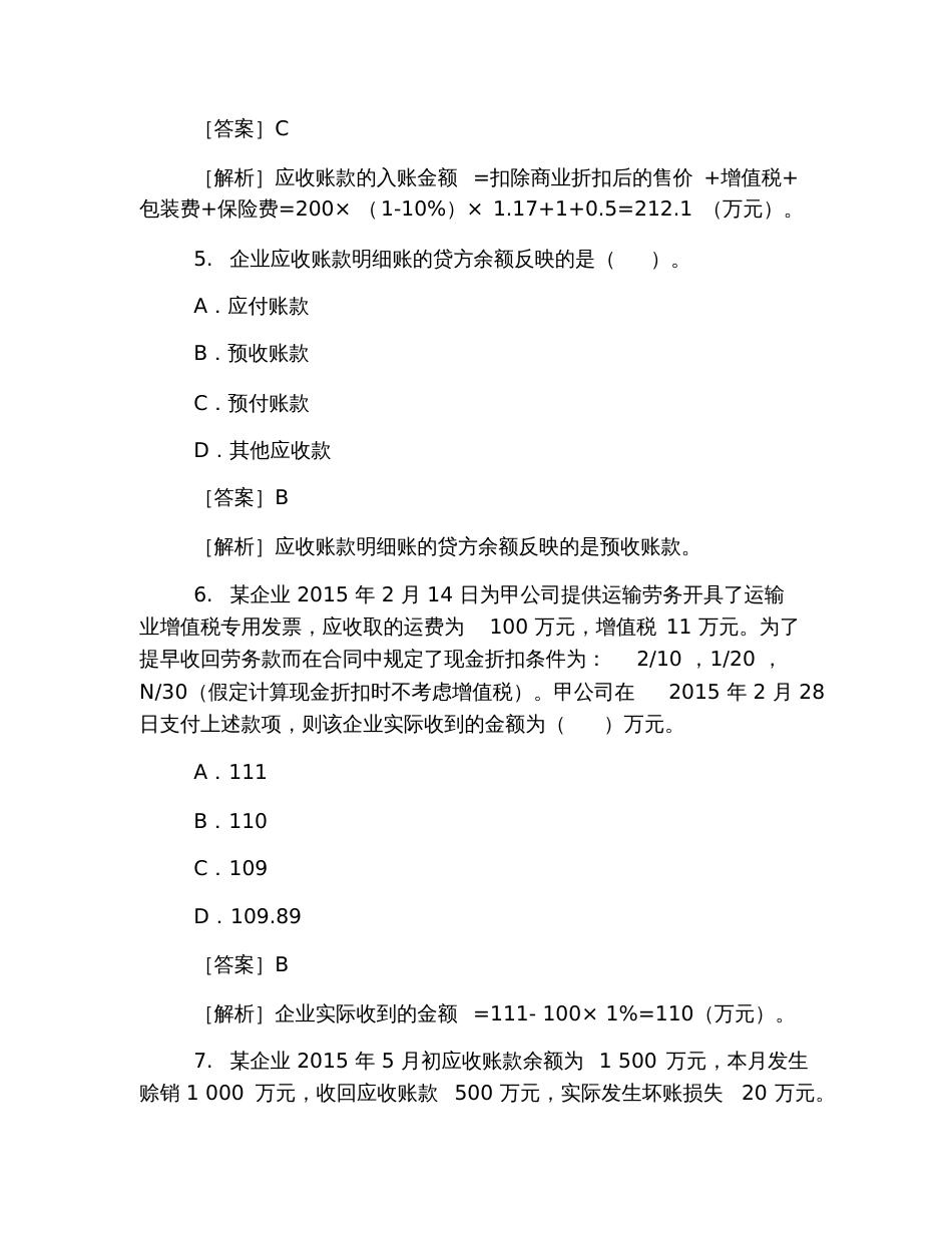 2019初级会计职称考试试题《初级会计实务》第一章模拟卷1_第3页