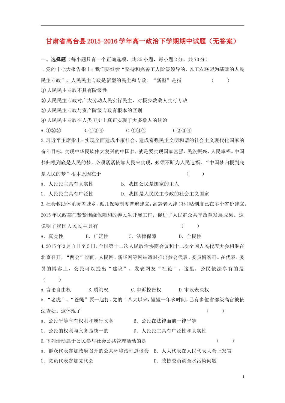高台高一政治下学期期中试题_第1页
