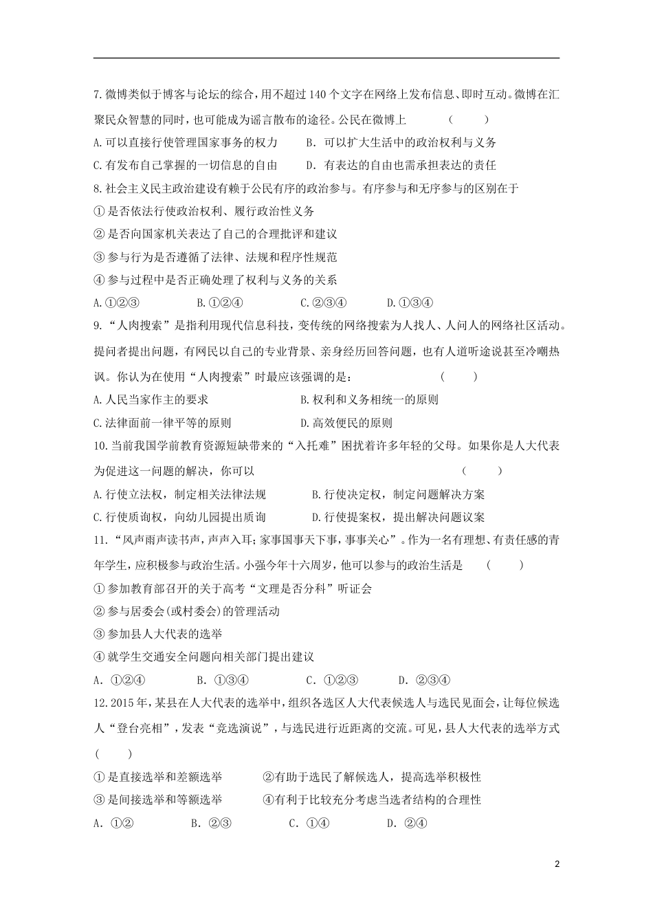 高台高一政治下学期期中试题_第2页