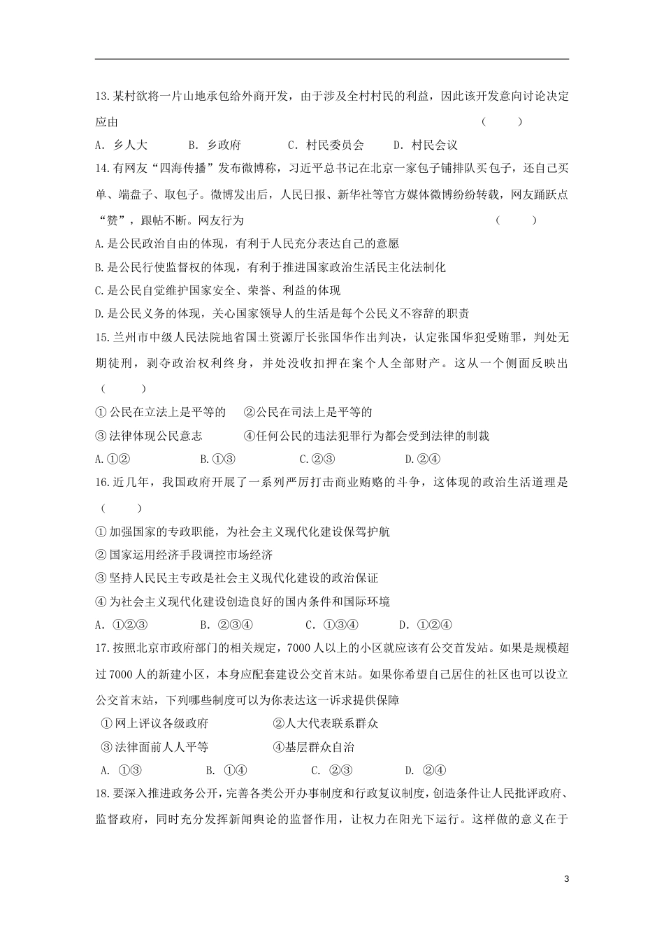 高台高一政治下学期期中试题_第3页