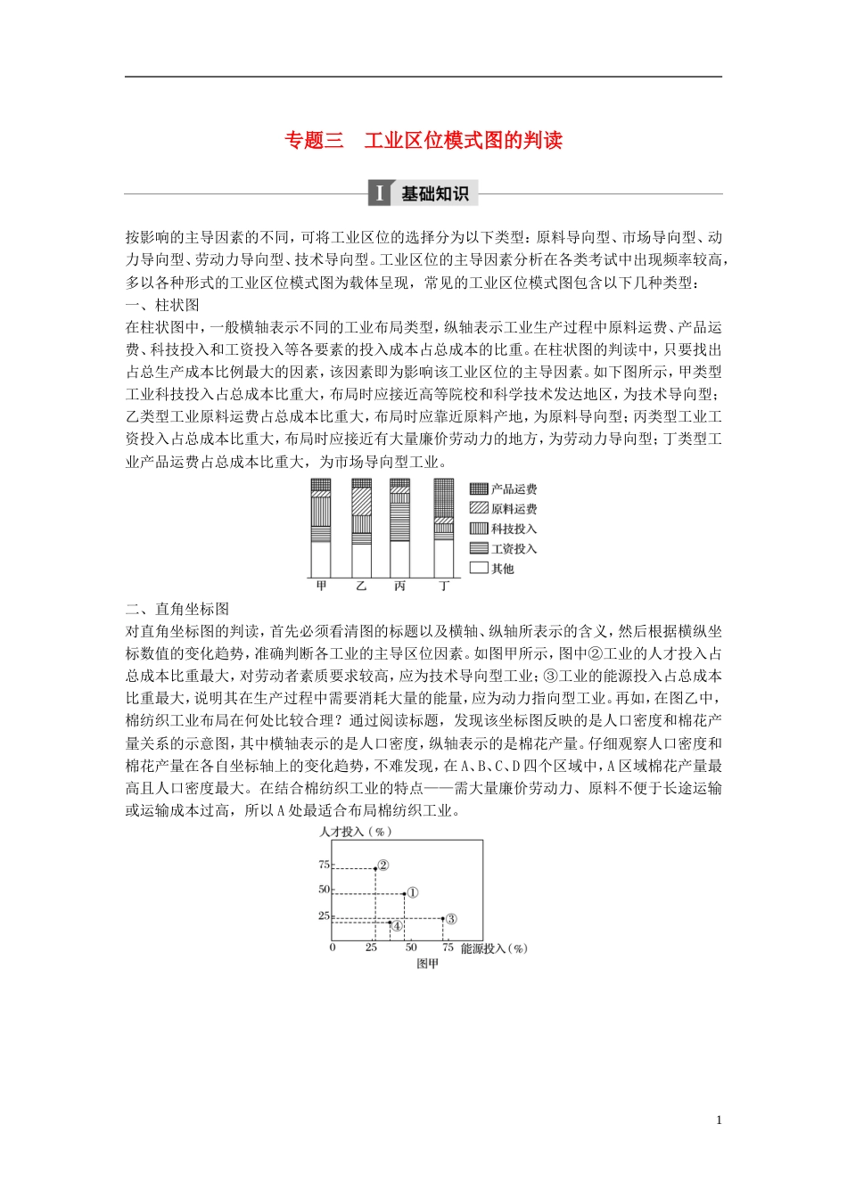 高中地理第四章工业地域的形成与发展专题三工业位模式图的判读学案新人教必修_第1页