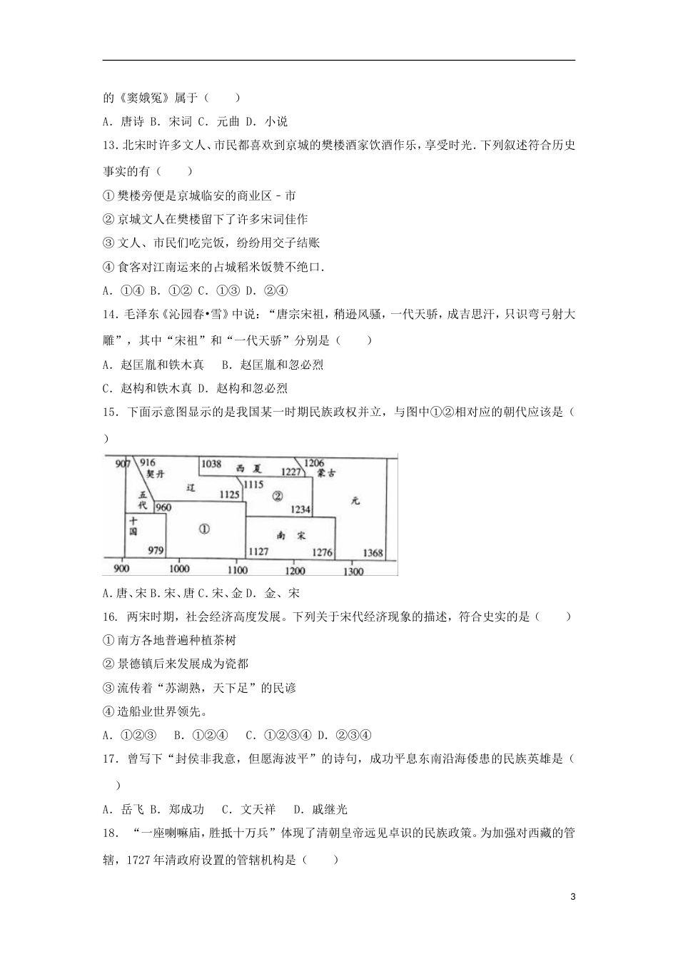 高新20162017七年级历史下学期期末试卷_第3页