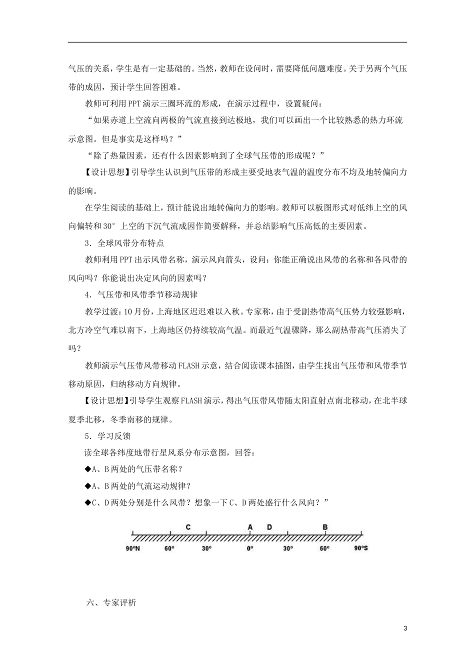 高中地理第二章自然地理环境中的物质运动和能量交换2.1大气环流1教案中图版必修_第3页