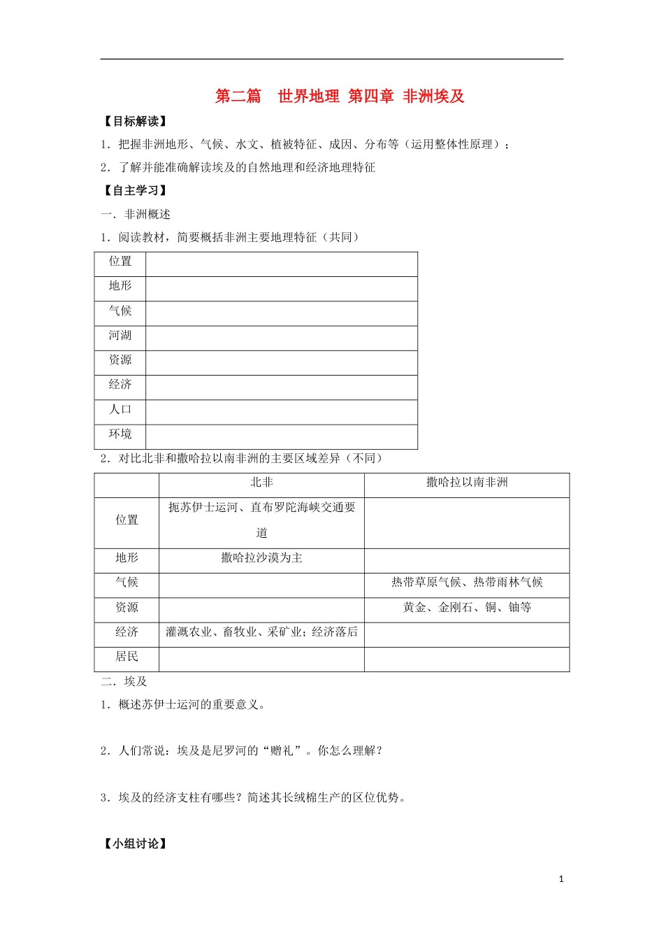 高中地理非洲学案_第1页