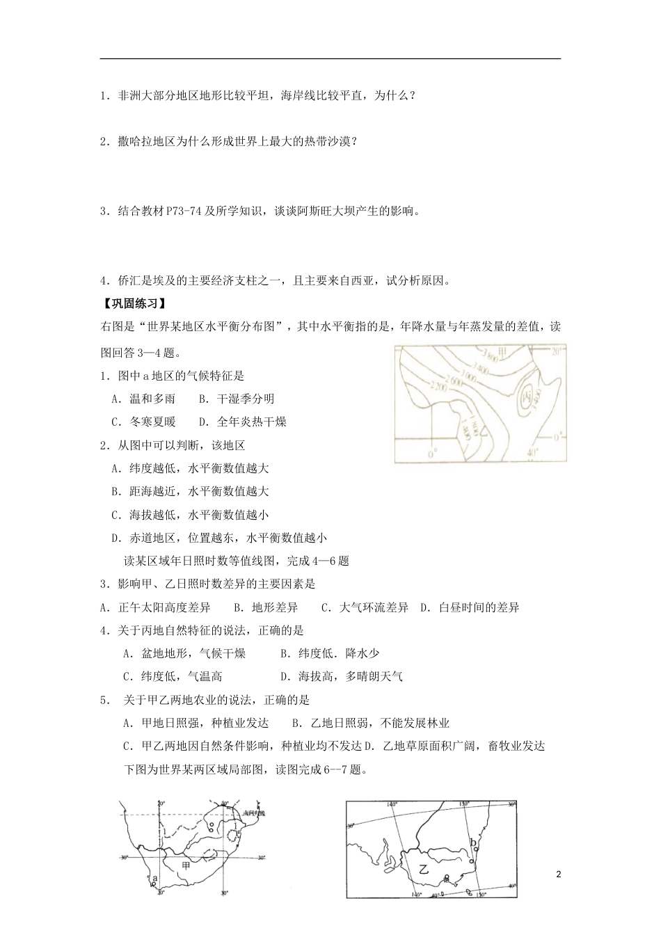 高中地理非洲学案_第2页