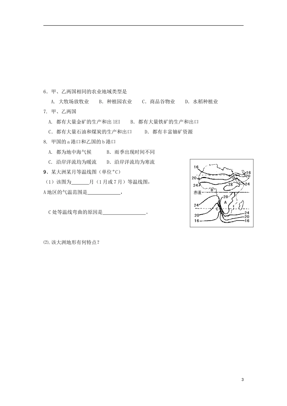 高中地理非洲学案_第3页