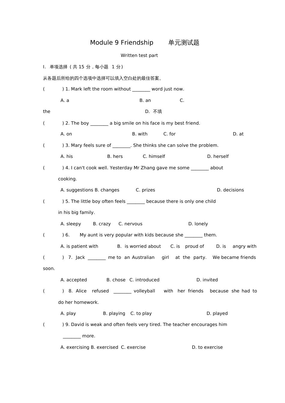 2017-2018学年八年级英语下册Module9Friendship测试题(新版)外研版_第1页