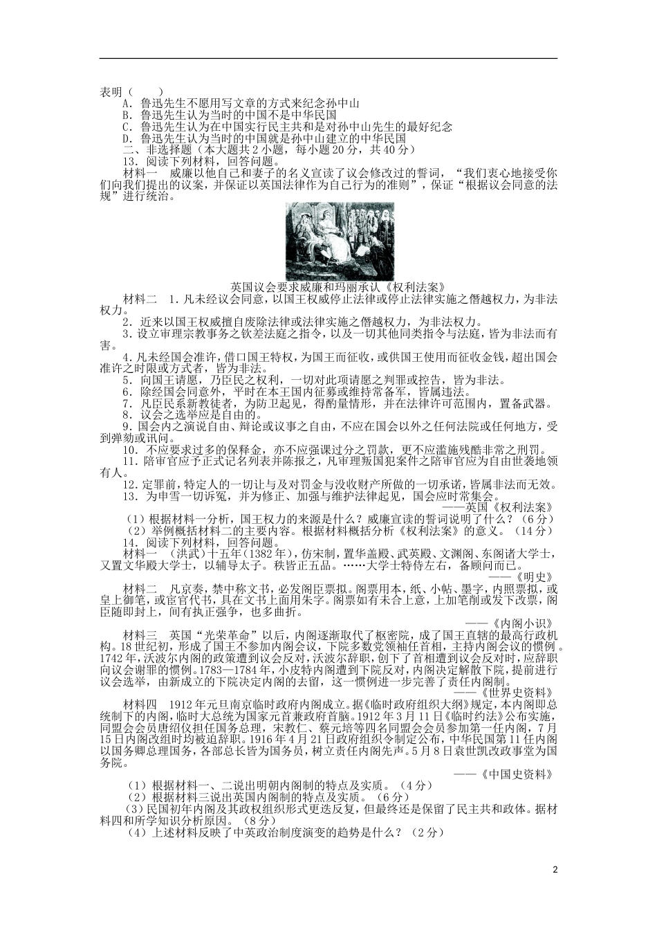 高中历史专题二走向民主的历史步伐单元测验人民版选修_第2页