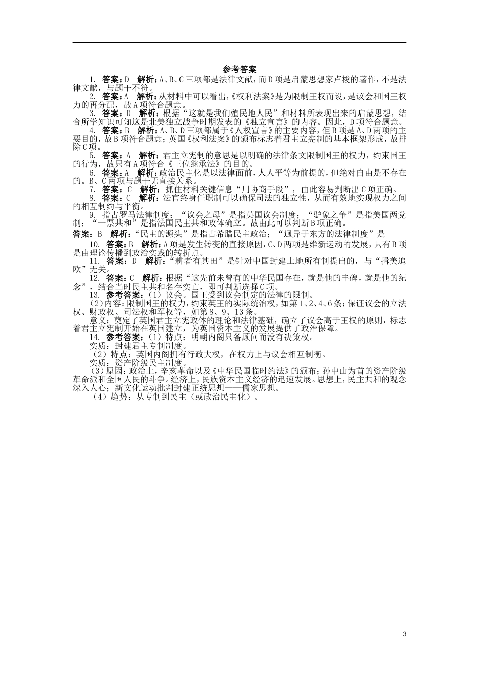 高中历史专题二走向民主的历史步伐单元测验人民版选修_第3页