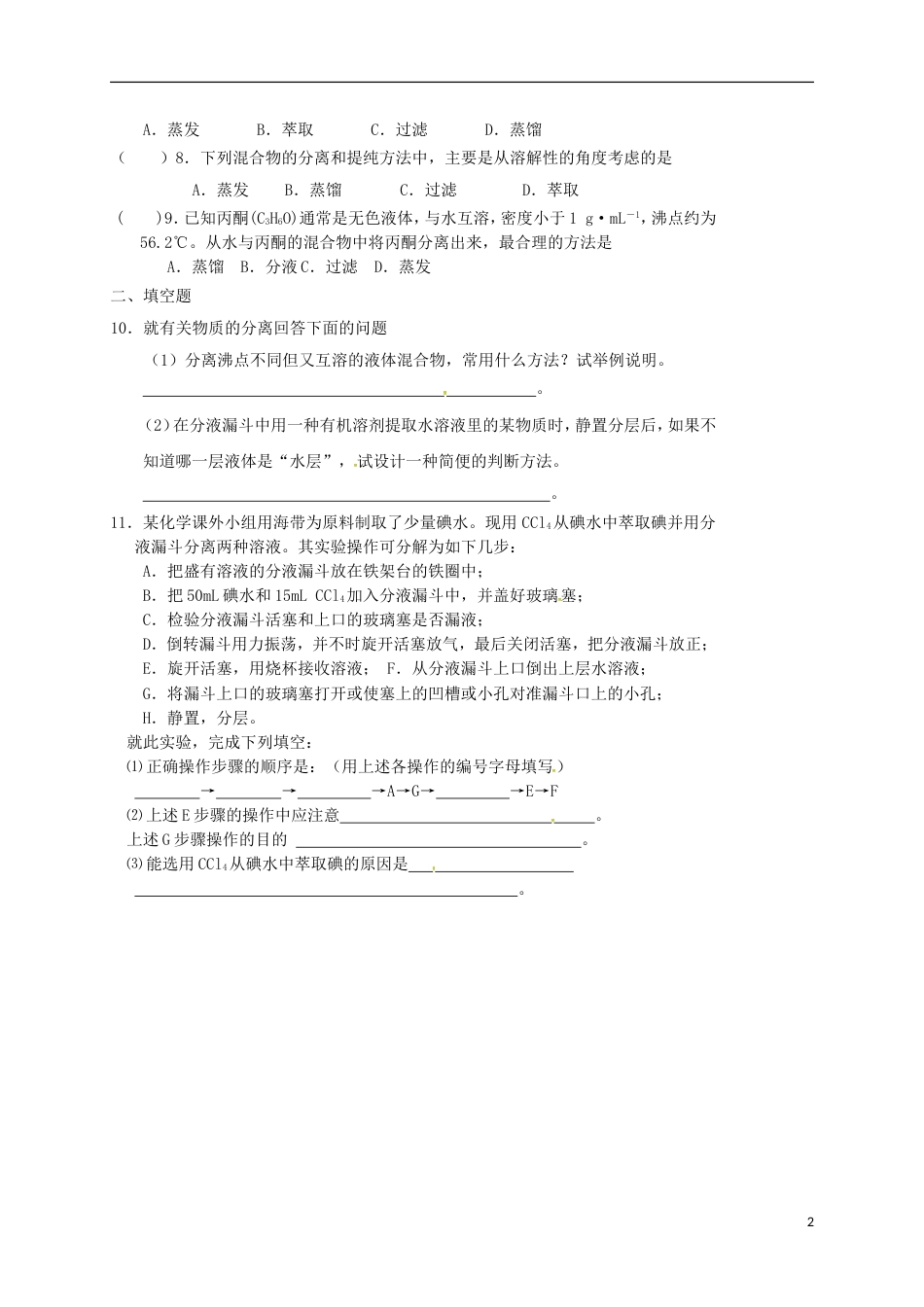 高中化学第一章从实验学化学化学实验基本方法3练习新人教必修1_第2页