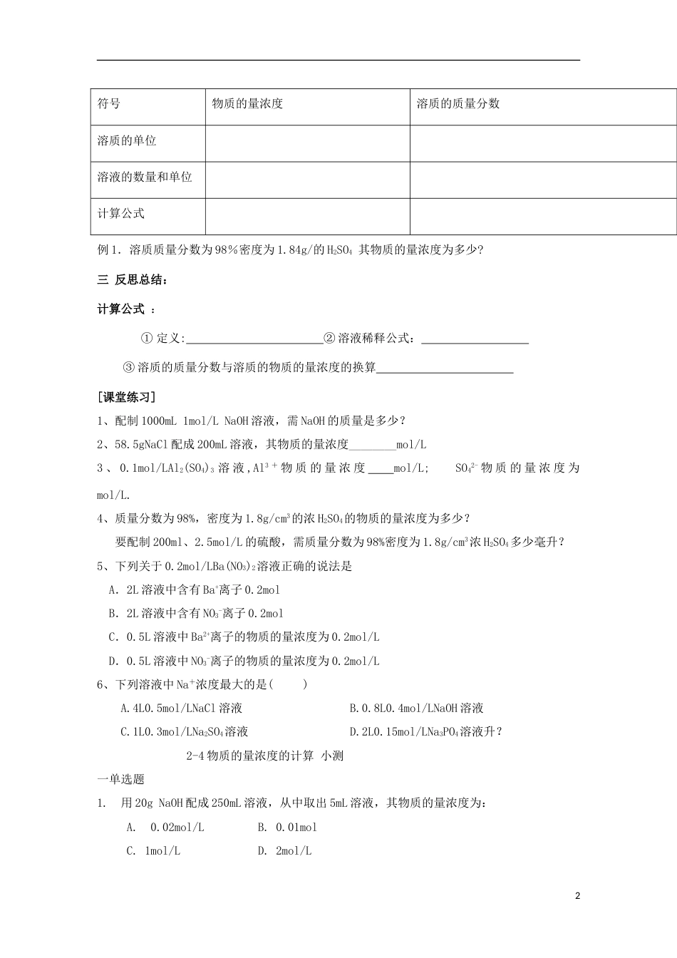 高中化学第一章从实验学化学第二节化学计量在实验中的应用化学计量在实验中的应用时导学案新人教必修_第2页