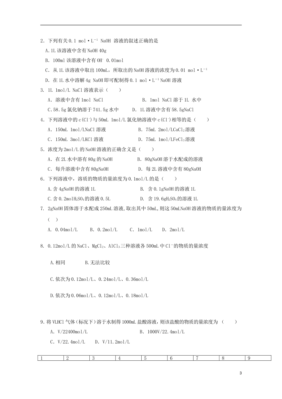 高中化学第一章从实验学化学第二节化学计量在实验中的应用化学计量在实验中的应用时导学案新人教必修_第3页