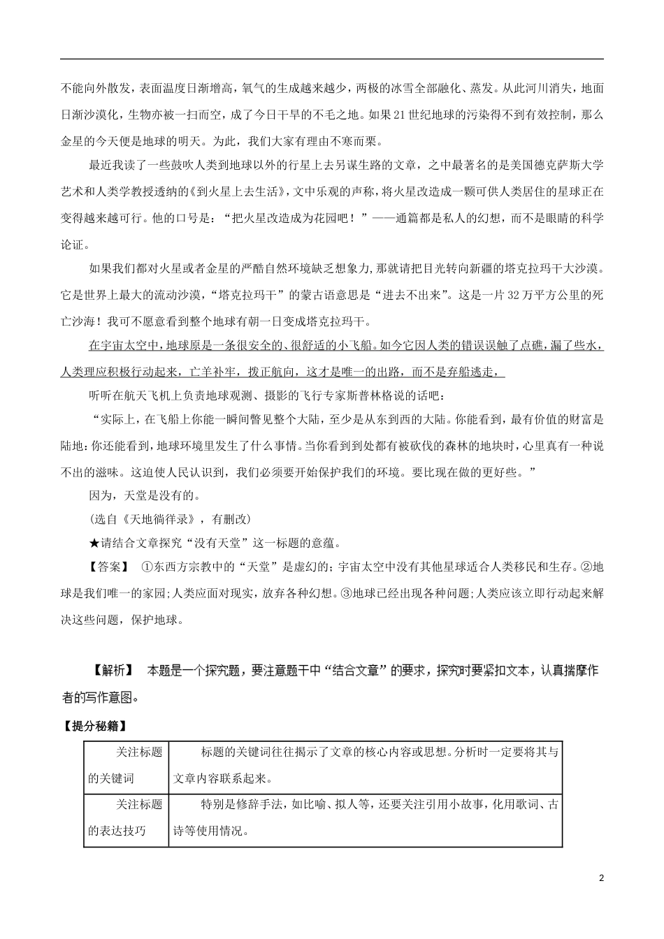 高考语文热点题型和提分秘籍专题科普文章阅读_第2页
