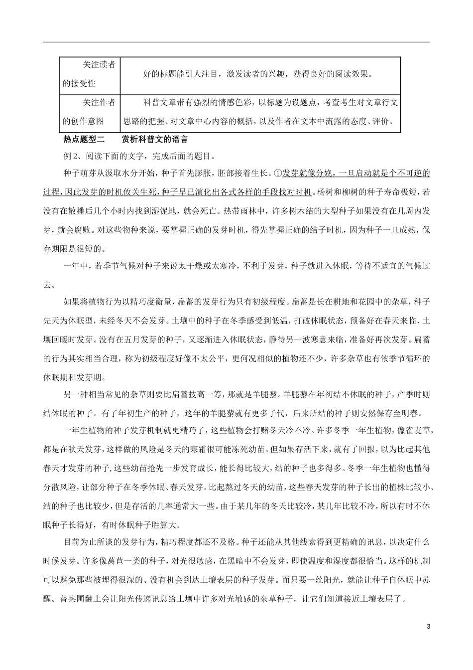 高考语文热点题型和提分秘籍专题科普文章阅读_第3页