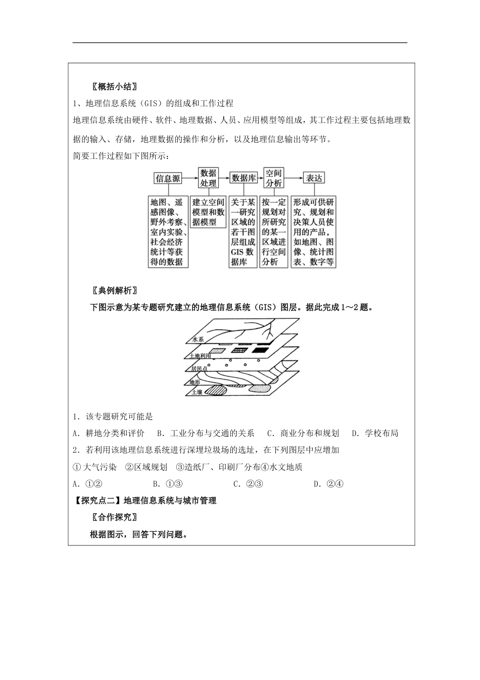 高中地理第三章域自然资源综合开发利用地理信息系统及其应用学案新人教必修_第3页