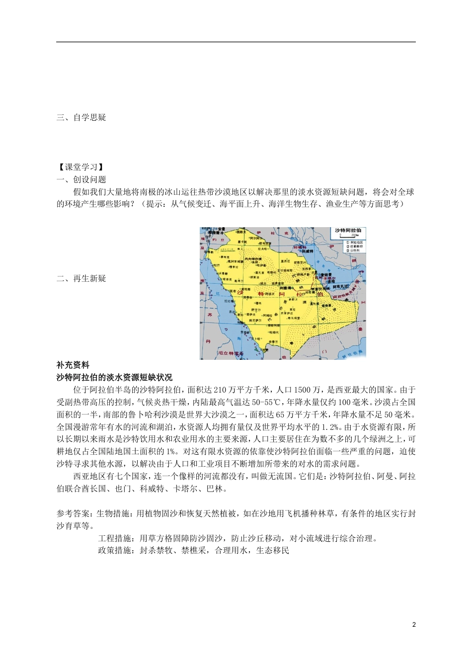 高中地理第三章地球上的水问题研究如何利用南极冰山解决沙特阿拉伯的缺水问题导学案新人教必修_第2页