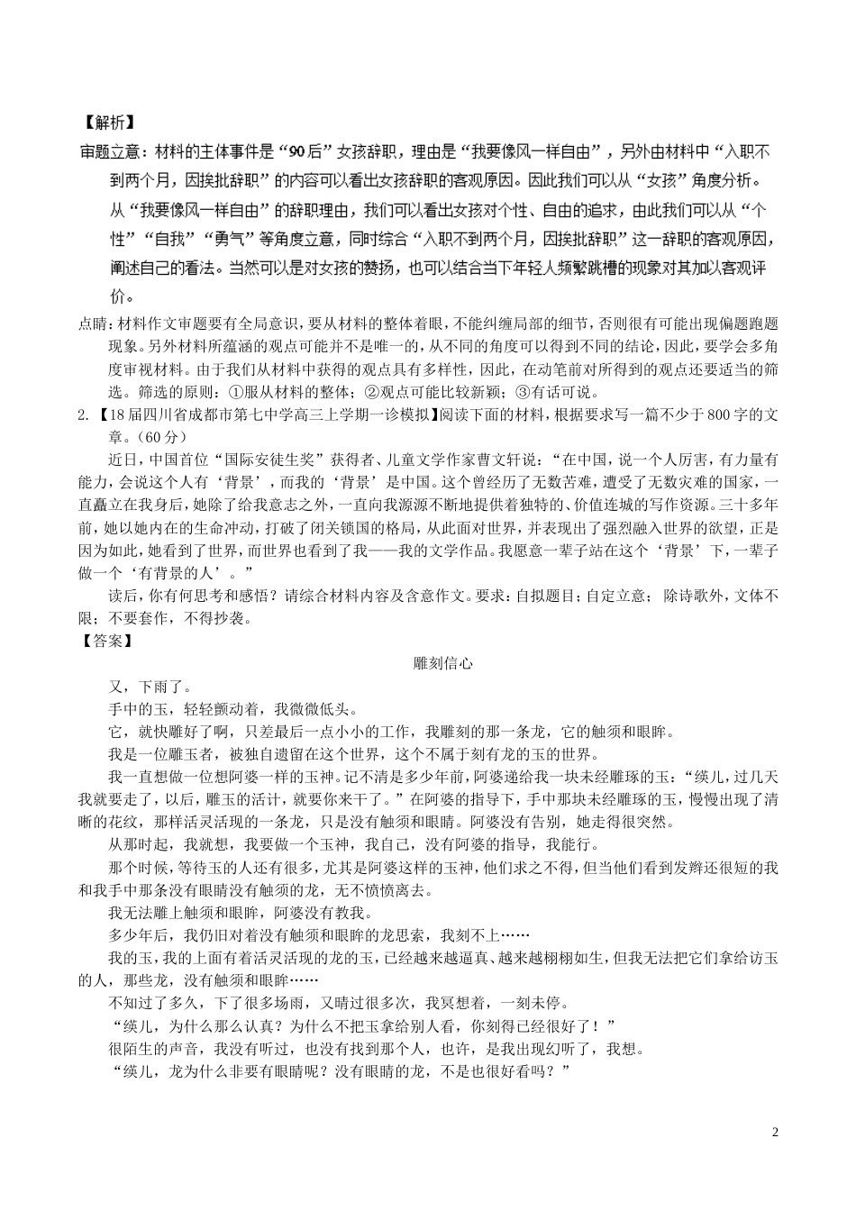 高考语文二轮复习专题写作之记叙文测_第2页