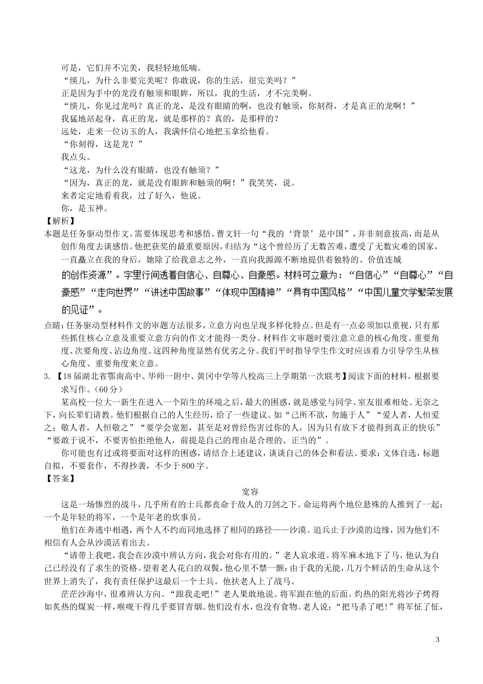 高考语文二轮复习专题写作之记叙文测_第3页