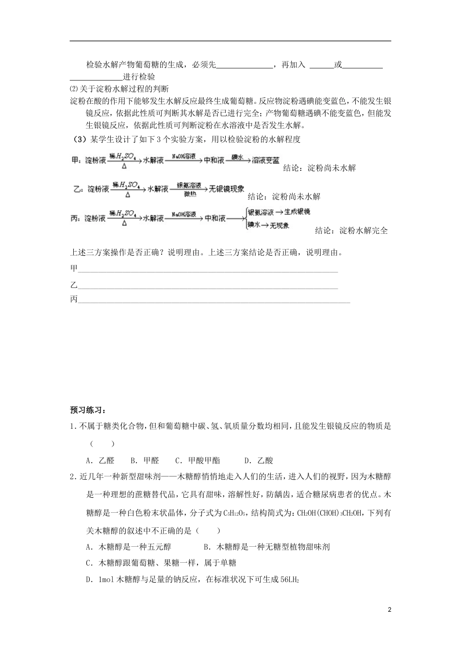 高中化学第四章生命中的基础有机化学物质糖类学案新人教选修_第2页