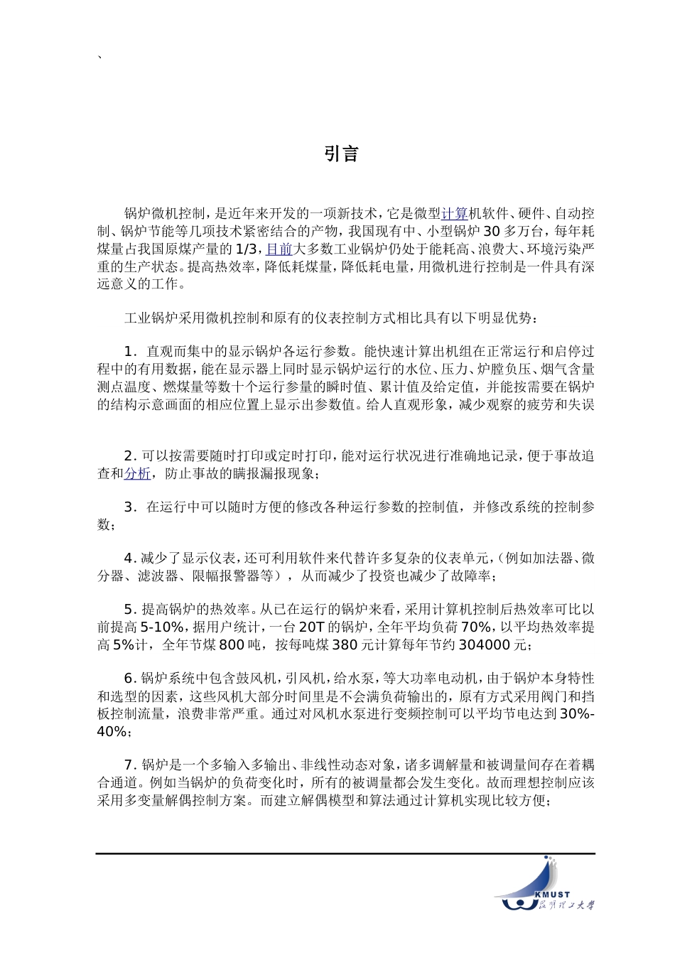 工业燃煤锅炉DCS控制系统设计毕业论文[共79页]_第3页