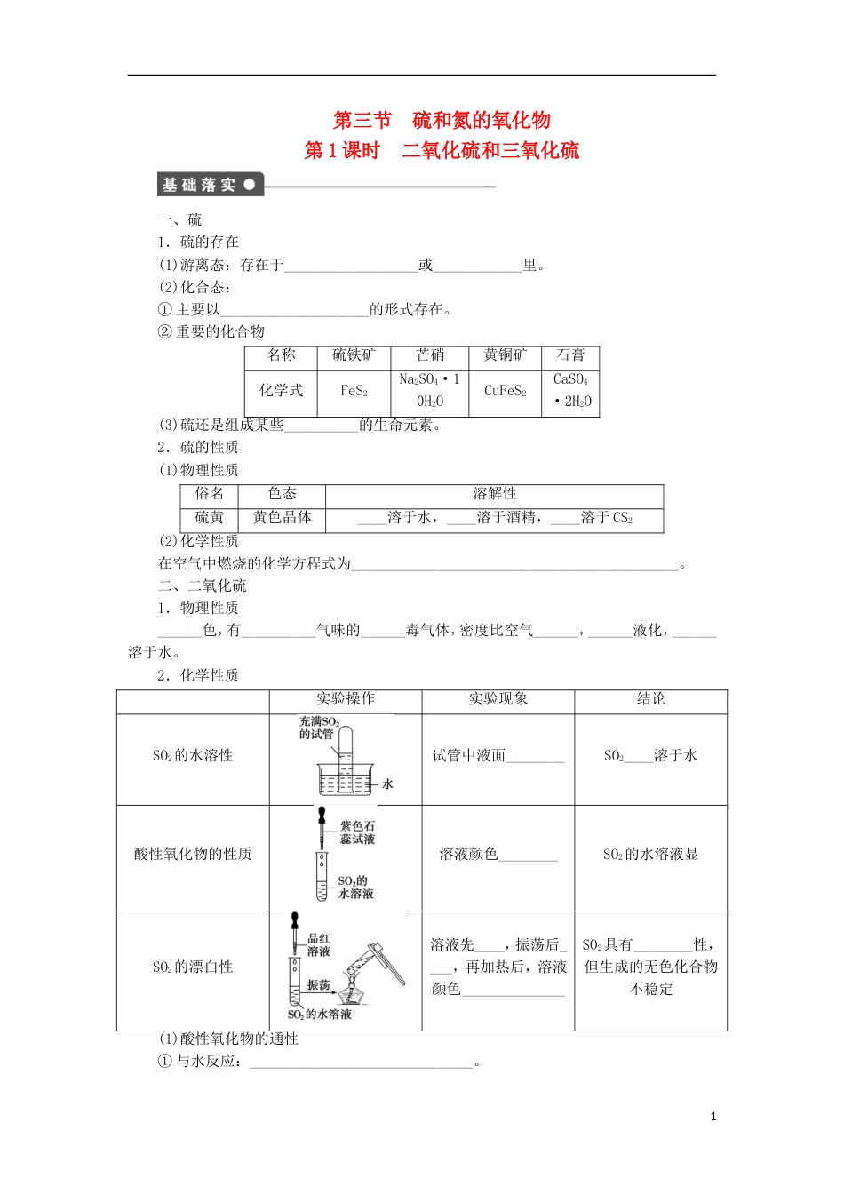 高中化学第四章非金属及其化合物硫和氮的氧化物课时学案新人教版必修_第1页
