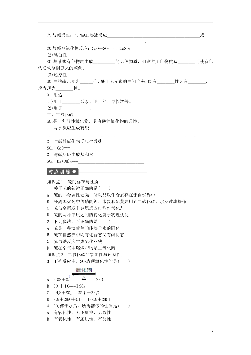 高中化学第四章非金属及其化合物硫和氮的氧化物课时学案新人教版必修_第2页