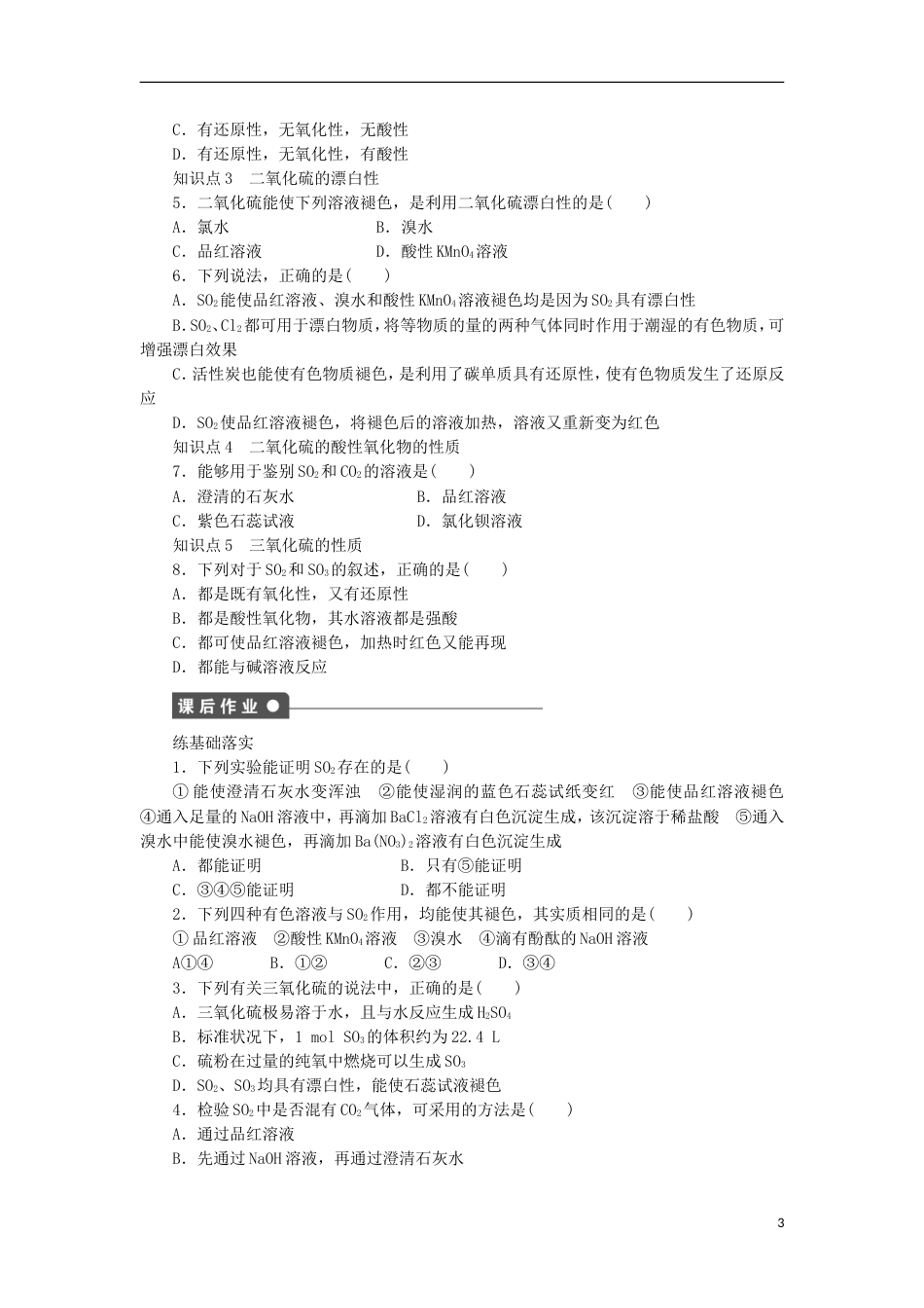 高中化学第四章非金属及其化合物硫和氮的氧化物课时学案新人教版必修_第3页