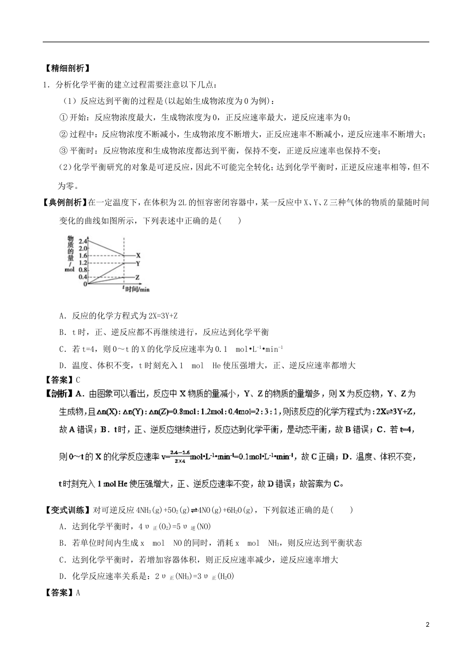 高中化学最基础考点系列考点化学平衡建立的过程新人教选修_第2页